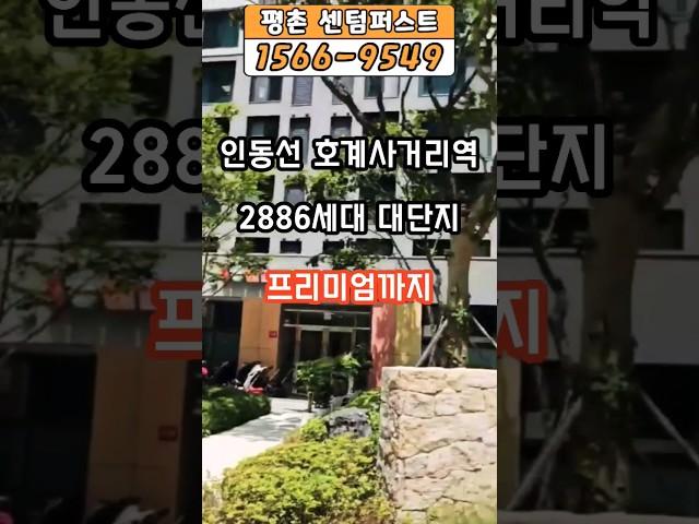 평촌센텀퍼스트 소형평형 선착순 특별분양 1566-9549
