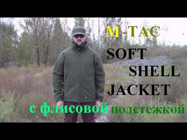 M-TAC Куртка Soft Shell с флисовой подстежкой