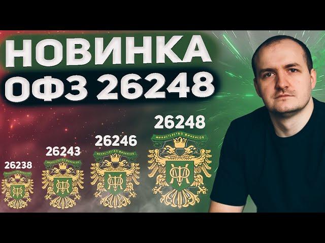 Какую ОФЗ выбрать? Разбираем длинные облигации.