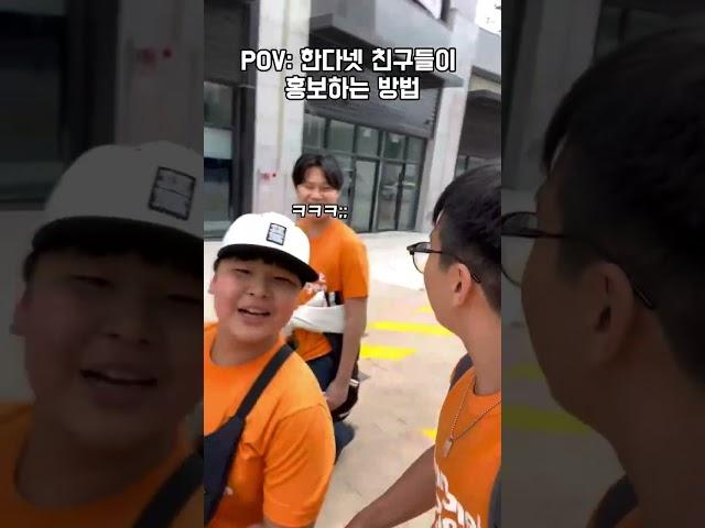 한다넷 홍보팀은 어떻게 전도할까?? (B급 감성주의) #코미디 #학생 #학교 #홍보영상 #대구