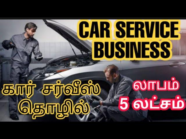 CAR SERVICE BUSINESS IN TAMIL - highly recommended business ideas in tamil