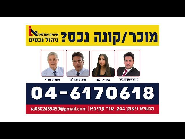 מוכר / קונה נכס? ניהול נכסים אור עקיבא