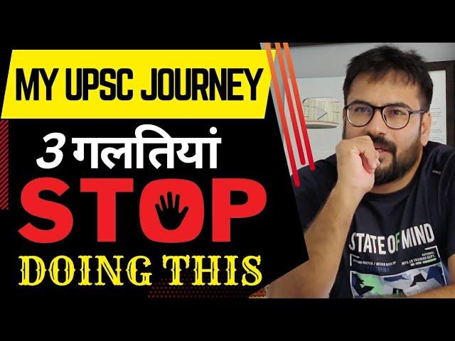 My UPSC Journey 3 big MISTAKES |  3 BIG MISTAKES I Made during My UPSC Journey