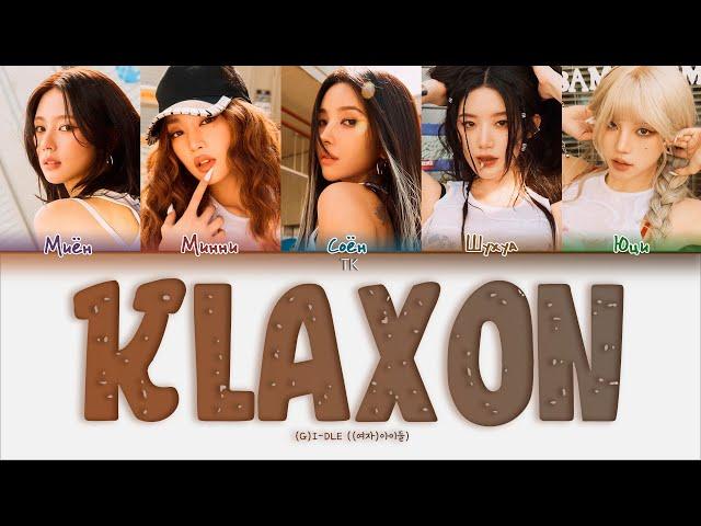 (G)I-DLE Klaxon [ПЕРЕВОД НА РУССКИЙ/КИРИЛЛИЗАЦИЯ Color Coded Lyrics]