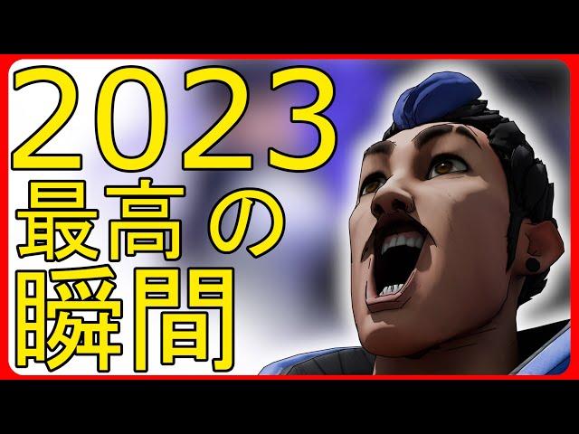 ヴァロラント2023最高の瞬間まとめ