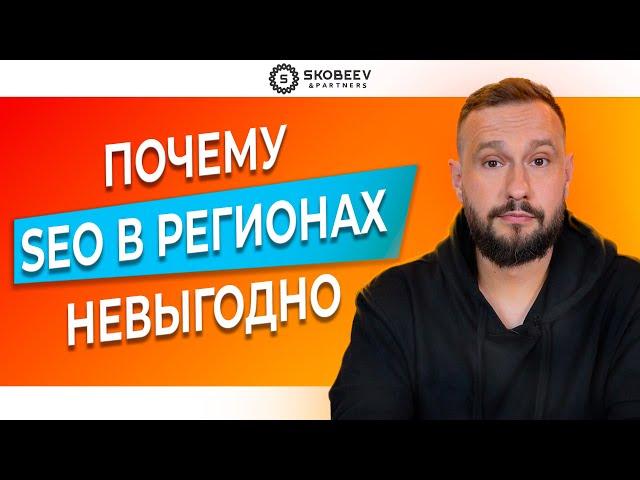 SEO или контекстная реклама - что выбрать для продвижения сайта в регионах в 2023 году?