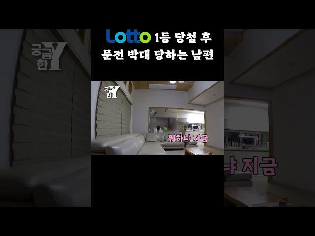 로또에 당첨된 뒤 원수지간이 된 부부‍️