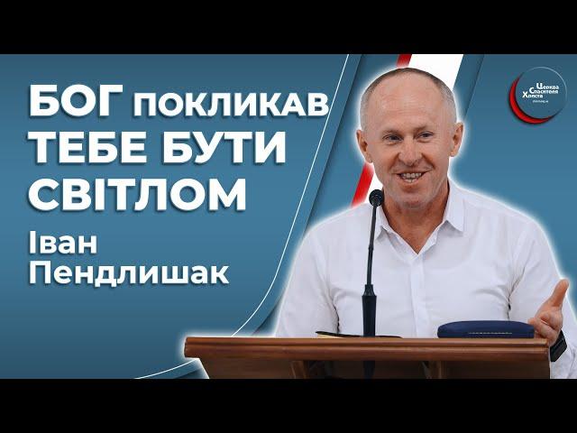 Нехай прийде Царство Твоє і на землі - Іван Пендлишак