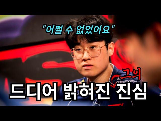 T1에 남고 싶었지만, 경쟁팀으로 가고 싶었다 (feat. 최악의 스토브리그)