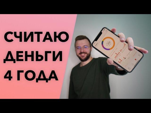 Планирование и учет личных финансов  Как сделать это приятным?