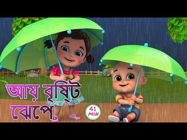 Aye bristi jhepe | আয় বৃষ্টি ছেপে | Bristi Pore Tapur Tupur | Bangali Rhymes by Jugnu kids