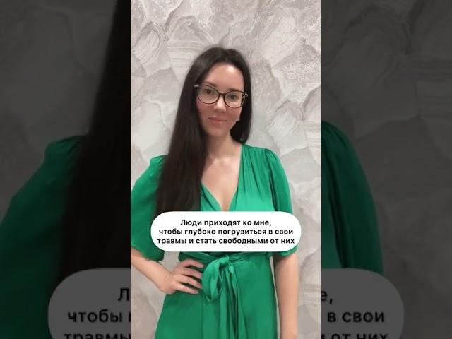Психосоматика в действии. Психология отношений. Психология денег.