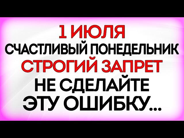 1 июля Ярилин День. Что нельзя делать 1 июля в Ярилин День. Народные Приметы и Традиции Дня