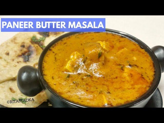 Paneer Butter Masala Recipe | होटल जैसा पनीर बटर मसाला अब घर पर बनाये आसानी से | Paneer Makhani