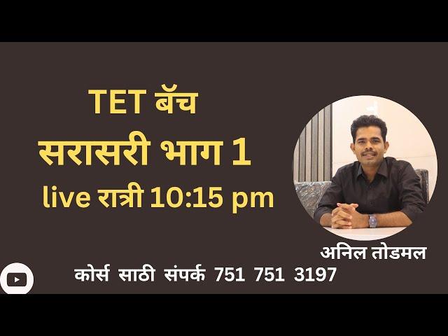 सरासरी | TET  Math | ctet 2024