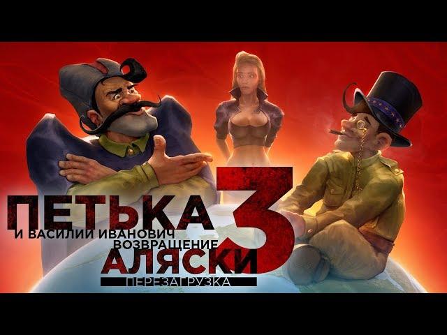 Let's Play Red Comrades 3. Return of Alaska Reloaded #3 The End