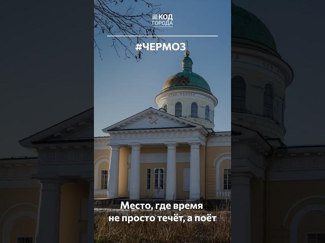 Удивительная особенность храма Рождества Пресвятой Богородицы в городе Чермоз #чермоз