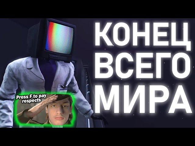 Реакция на ЭТОТ МИР ОБРЕЧЁН | Сюжет skibidi toilet 77 (full episode) - Фордел Скибиди Туалет разбор