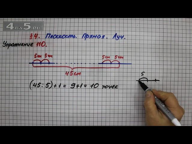 Упражнение 110 – § 4 – Математика 5 класс – Мерзляк А.Г., Полонский В.Б., Якир М.С.