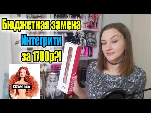 НОВИНКА Кукла с Алиэкспресс XIAN XIAN Princess Supermodel Dolls Бюджетная замена Интегрити и Мизи?!