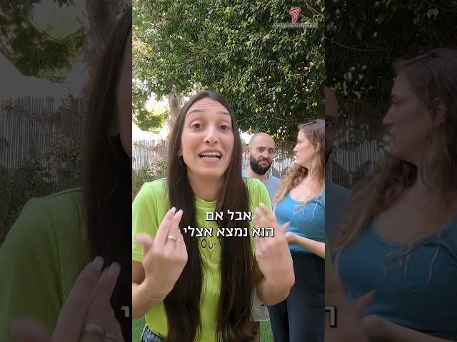 להביא או לתת?