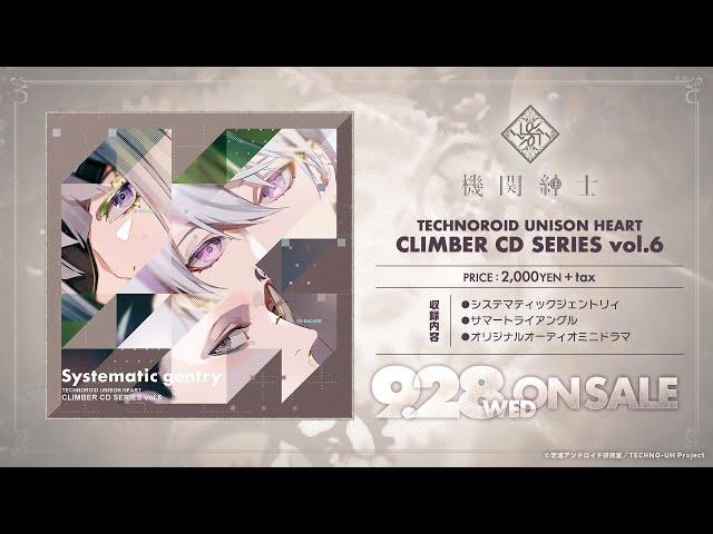 『テクノロイド』／ 機関紳士「システマティックジェントリィ」MV