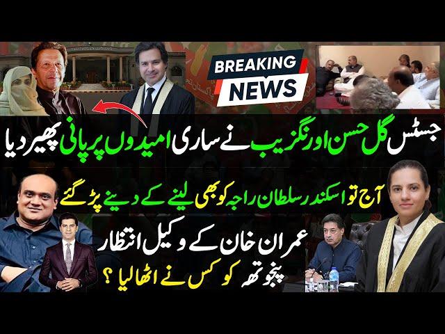 Justice Gull Hassan Aurangzeb Islamabad high court |Sikander Sultan Raja | Intezar Panjhutha missing