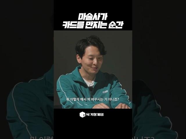 마술사가 카드를 만지면 생기는 일