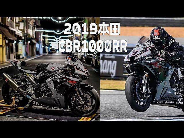 修复2019款本田CBR1000RR