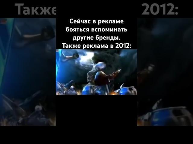 Реклама в 2012 #мемы #реклама