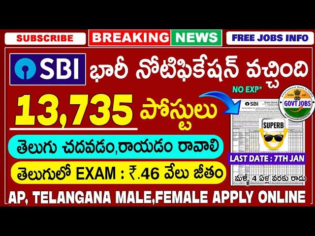 SBI అతి భారీ నోటిఫికేషన్ వచ్చేసింది |Latest jobs in telugu | SBI Clerk 2024 Notification |Job Search