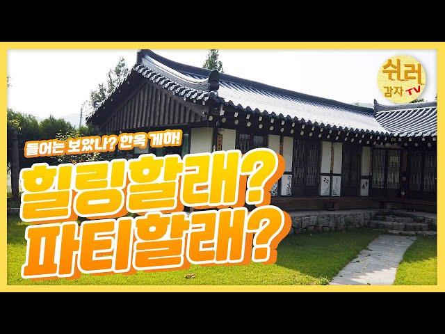 ＜EP.22＞춘천 최초의 게스트하우스 (나비야)