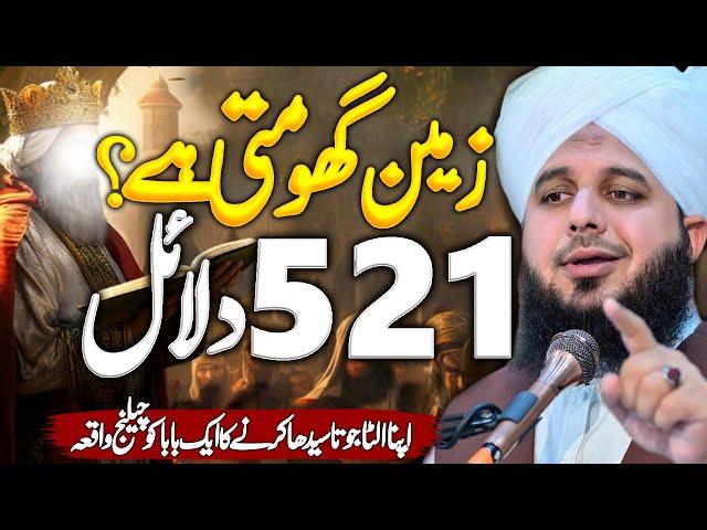 Peer Ajmal Raza Qadri || Zameen Ghumti Hai || By Pir Ajmal Raza Qadri 2024 #lahore