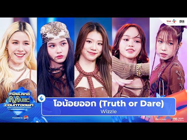 Wizzle - โอน้อยออก (Truth or Dare) l Thailand Music Countdown EP.32 29 Dec 2024