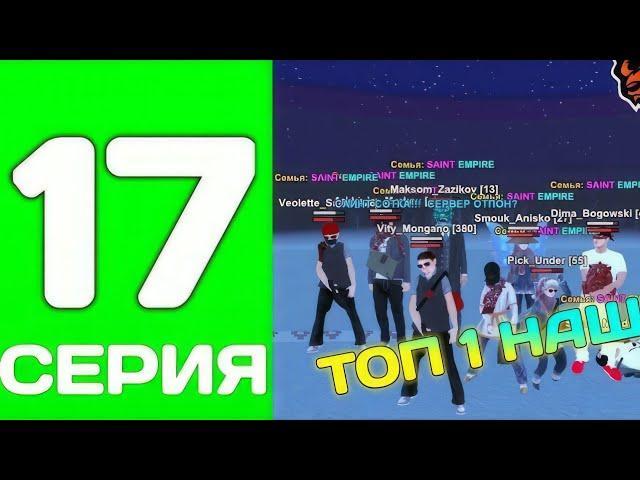 ПУТЬ ДО ТОП 1 ФАМЫ С НУЛЯ #17 - СТАЛИ ТОП 1 СЕМЬЕЙ НА БЛЕК РАША