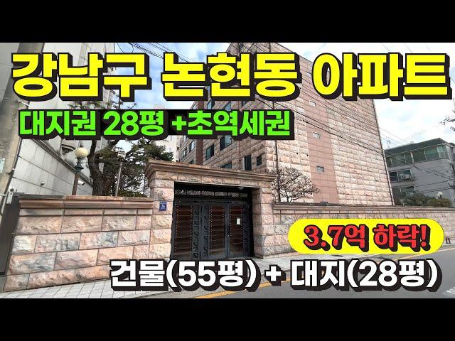 서울 강남구 논현동 초역세권 아파트 경매 물건 / 사건번호: 2024 타경 11206