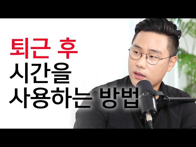 직장인이 퇴근 후에 자기계발하는 방법