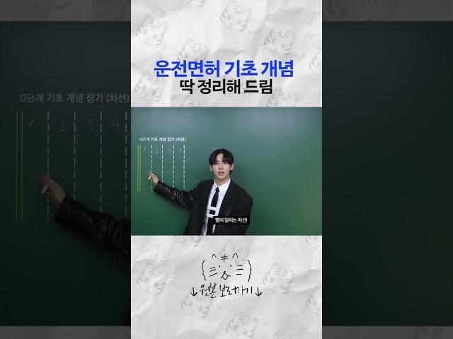 왕초보 운전 상식 짧게 알려드립니다 #운전면허필기시험