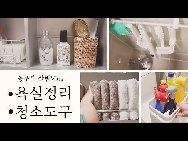 SUB) The story about bathroom cleanup / cleaning tool