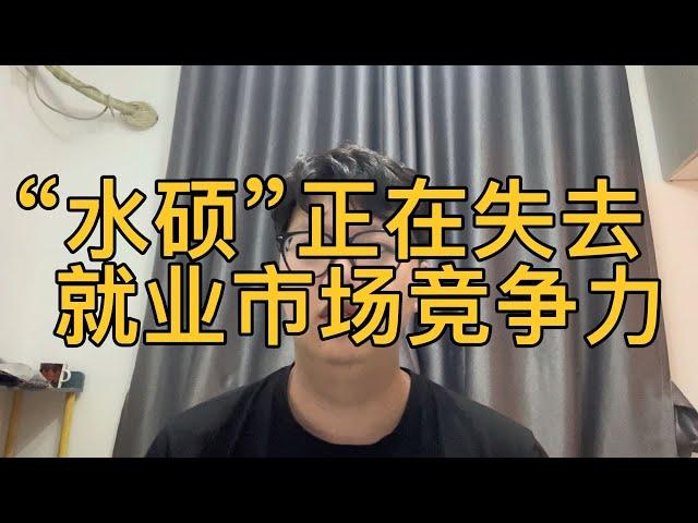 “水硕”正在失去就业市场竞争力，广大英国留学生吐槽就业困难！