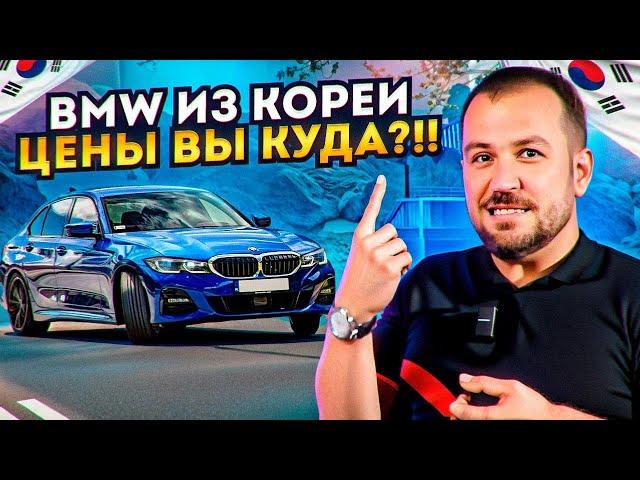 БМВ из Кореи от 3 до 11 млн.руб. - самые выгодные авто!