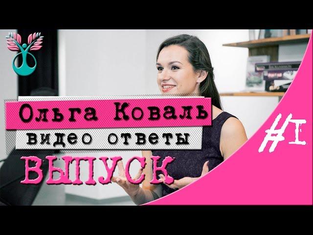 Как маме совмещать семью и работу Как расставить приоритеты  Ольга Коваль - Сила материнства 