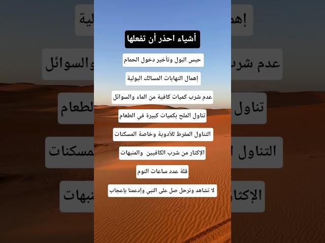 أشياء احذر أن تفعلها #معلومات_مفيدة #ستوريات #اكسبلور