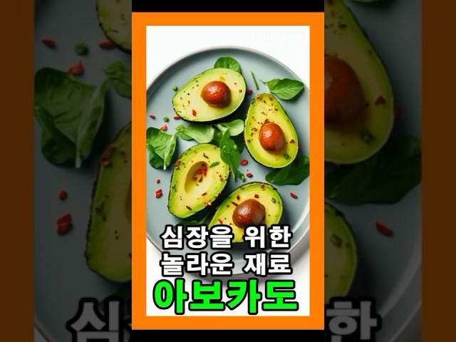 "A superfood that protects the heart and blood vessels. Avocado!"