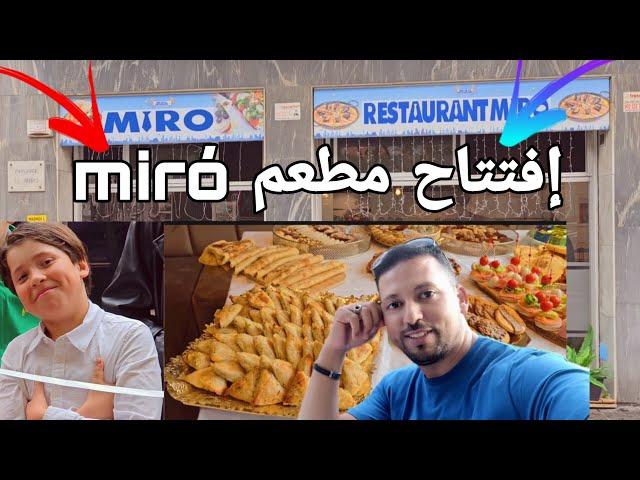 عاجل أجي تشوف إفتتاح مطعم miró في mataro Barcelona