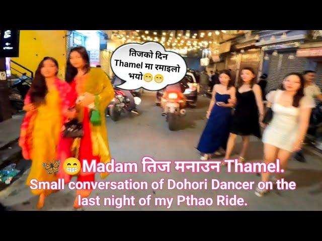 Madam Teej Manaun Thamel || Dhohori Dancer ko Routing.@Deepakchamling1982