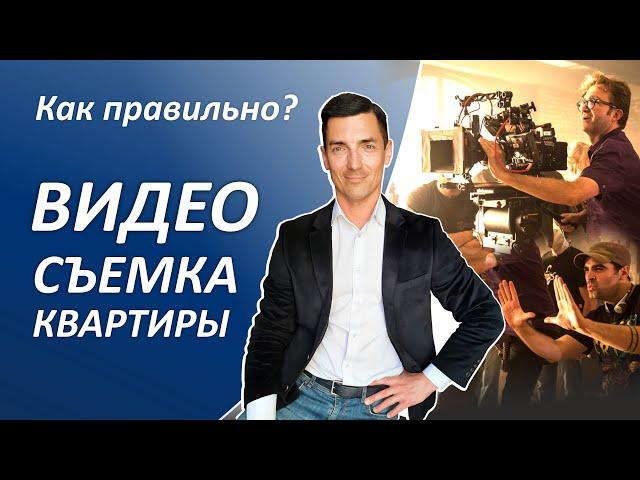 Как правильно снимать видео про недвижимость для Авито и Циан!