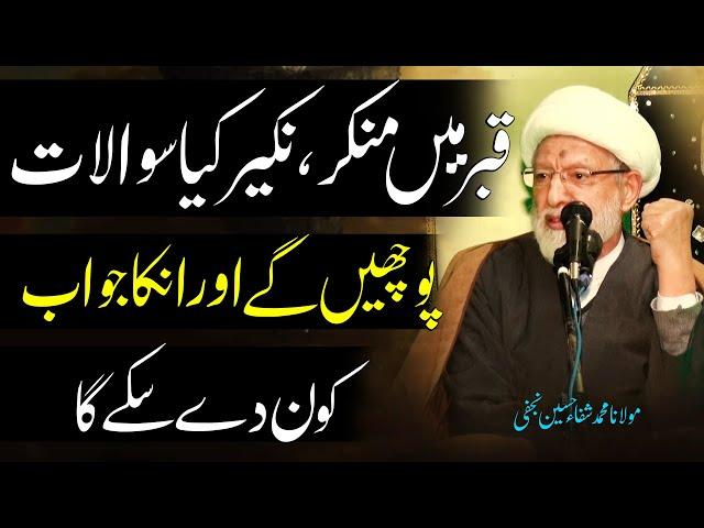 Munkir Aur Nakeer Ky Suwalat..!! | Maulana Muhammad Shifa Hussain Najafi | 4K