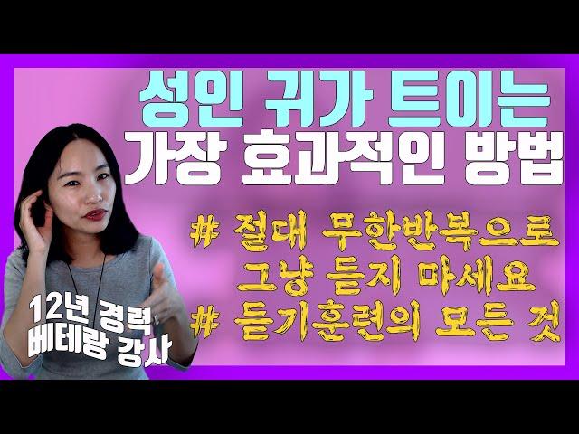 성인의 최고의 영어듣기 공부방법ㅣ꿀팁대방출ㅣ과학적근거