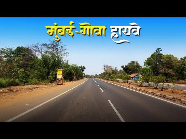 Mumbai-Goa Highway Update | तळ कोकणात जाण्यासाठी योग्य मार्ग